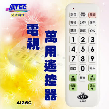 (26度C) 可站立式電視萬用遙控器 Ai-26C🌞90D007